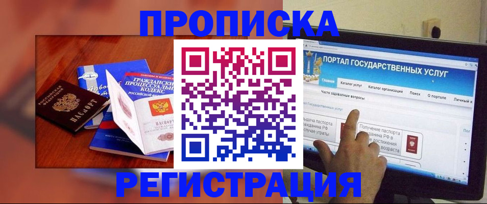 временная регистрация для всех в Исилькуле